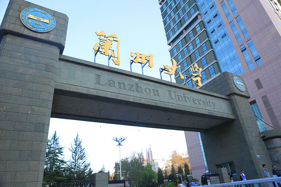 44.蘭州大學.jpg